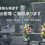 年末年始も年中無休で対応する丸岩天祥のお墓管理サービス。墓石清掃と供花が整えられた落ち着いた墓所の風景