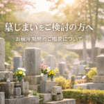 春の柔らかな光が差し込む日本の墓地と桜の風景｜墓じまいやお彼岸の供養をイメージした落ち着いた情景