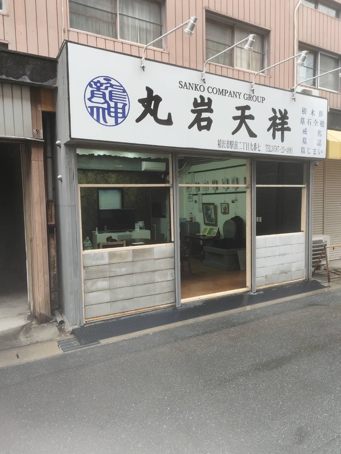 丸岩天祥の店舗外観。腰壁部分にブロックが積まれた現在の状態