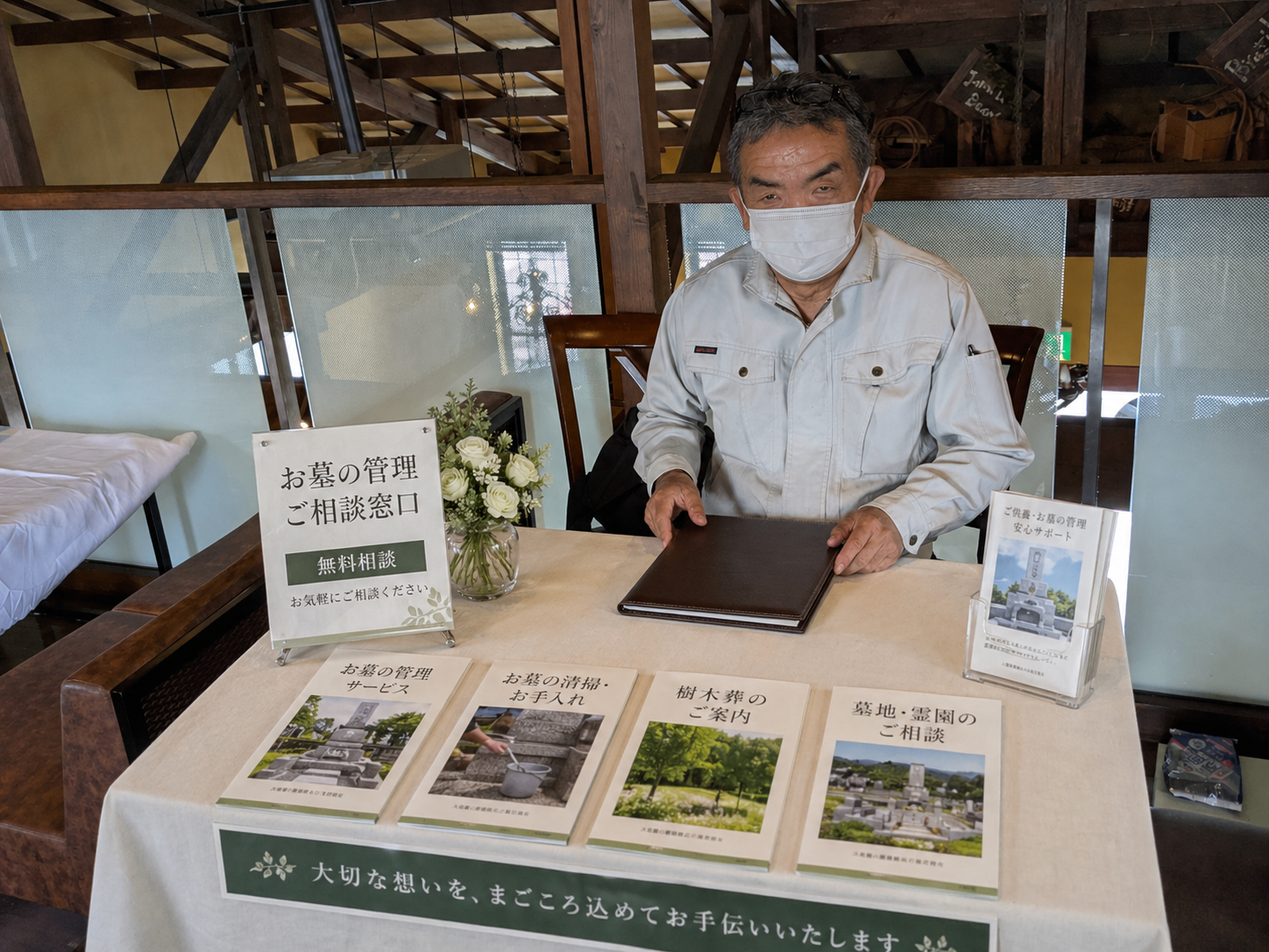 稲沢市でお墓の管理・終活相談を受け付ける丸岩天祥の無料相談ブース