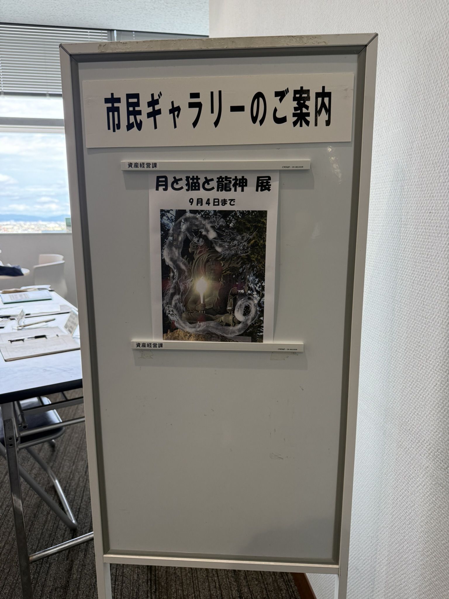 一宮市民ギャラリー「月と猫と龍神 展」9月4日までの入口案内